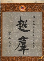 民國四十年蔡秀道中華兒童教育社第三屆全省兒童作文競賽獎狀藏品圖，第1張