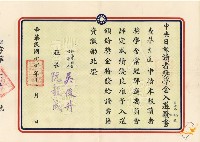 民國四十四年蔡秀道中央日報讀者獎學金入選證書藏品圖，第1張