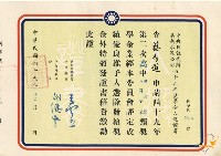 民國四十九年十二月蔡秀道中央日報代辦嘉新水泥公司獎學金入
選證書藏品圖，第1張