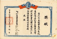 蔡秀道大同國民學校在校學業成績第一名獎狀藏品圖，第1張