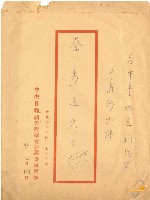 蔡秀道中央日報讀者獎學金申請往來文件藏品圖，第1張