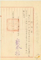 蔡秀道中央日報讀者獎學金申請往來文件藏品圖，第4張