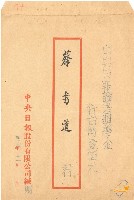 蔡秀道中央日報讀者獎學金申請往來文件藏品圖，第10張