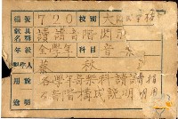 蔡秋淋讀譜音階閃示教具之說明展示牌藏品圖，第2張