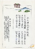 蔡秋淋之臺中北屯國民小學校歌歌詞藏品圖，第1張