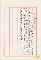 蔡秋淋手書廖火枝先生簡歷藏品圖，第1張