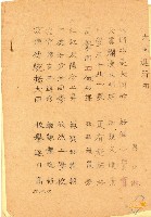 蔡秋淋手書廖火枝先生簡歷藏品圖，第2張