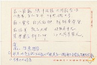 蔡秋淋手書大同國小校歌及句解等藏品圖，第6張