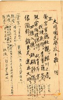 蔡秋淋手書大同國小校歌及句解等藏品圖，第8張