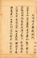 蔡秋淋手書大同國小校歌及句解等藏品圖，第11張