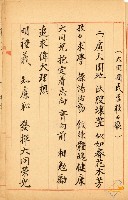 蔡秋淋手書大同國小校歌及句解等藏品圖，第12張