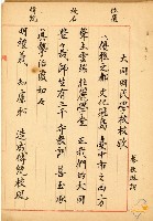 蔡秋淋手書大同國小校歌及句解等藏品圖，第13張