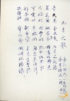 Music Book 蔡秋淋先生創作與筆記藏品圖，第17張