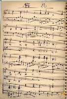 Music Book 蔡秋淋先生創作與筆記藏品圖，第26張