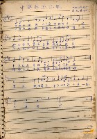 Music Book 蔡秋淋先生創作與筆記藏品圖，第28張