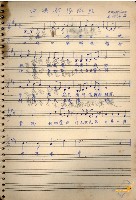 Music Book 蔡秋淋先生創作與筆記藏品圖，第29張