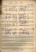 Music Book 蔡秋淋先生創作與筆記藏品圖，第37張