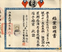 蔡秋淋公務人員儲備登記申請學歷經歷證件冊藏品圖，第7張