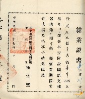 蔡秋淋公務人員儲備登記申請學歷經歷證件冊藏品圖，第8張