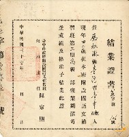 蔡秋淋公務人員儲備登記申請學歷經歷證件冊藏品圖，第9張