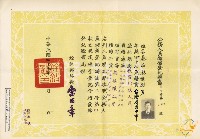 蔡秋淋公務人員儲備登記證書藏品圖，第3張