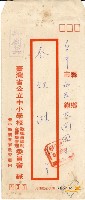 蔡秋淋之臺灣省公立中小學校教職員福利金籌集管理委員會招待六十年度教師節參加中央宴會本省資深及特殊優良教師通知藏品圖，第1張