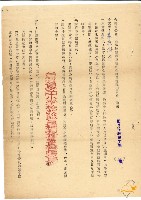 蔡秋淋之臺灣省公立中小學校教職員福利金籌集管理委員會招待六十年度教師節參加中央宴會本省資深及特殊優良教師通知藏品圖，第3張