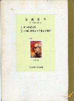 蔡秋淋手製成冊之錢穆誕生百年紀念郵票藏品圖，第1張