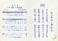 蔡秋淋之北屯國民小學校歌詞曲藏品圖，第1張