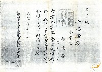 廖德聰文官普通試驗合格證書影印本藏品圖，第1張