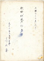 野餐伴奏譜等多種蔡秋淋作樂譜藏品圖，第1張