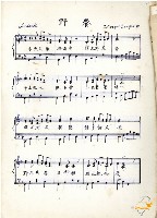 野餐伴奏譜等多種蔡秋淋作樂譜藏品圖，第2張