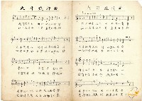 野餐伴奏譜等多種蔡秋淋作樂譜藏品圖，第4張