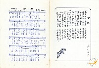 野餐伴奏譜等多種蔡秋淋作樂譜藏品圖，第6張