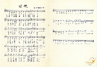 野餐伴奏譜等多種蔡秋淋作樂譜藏品圖，第7張