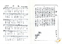 野餐伴奏譜等多種蔡秋淋作樂譜藏品圖，第8張