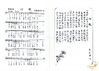 野餐伴奏譜等多種蔡秋淋作樂譜藏品圖，第9張