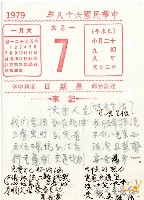 野餐伴奏譜等多種蔡秋淋作樂譜藏品圖，第14張