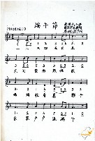 野餐伴奏譜等多種蔡秋淋作樂譜藏品圖，第38張