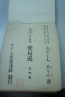 書籍《るのくち簡易表》藏品圖，第2張