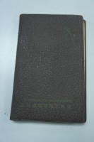 書籍《工程手冊》藏品圖，第1張