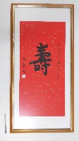 謝東閔為黃則修賀壽聯藏品圖，第1張