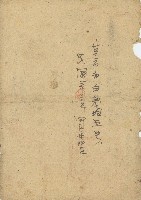 昭和廿壹年參月貳七日蔡碧玉領有之東京都計画歸台證明書藏品圖，第2張