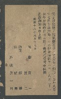 昭和十六年八月十八日蔡貫一為父親蔡金爐治喪之訃聞藏品圖，第1張