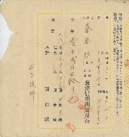 昭和七年二月十三日蔡金爐向有限責任鹿港信用利組用合支付借貸本金之利息存根藏品圖，第1張