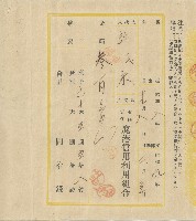 昭和九年二月五日許氏米向有限責任鹿港信用利組用合支付借貸本金之利息存根藏品圖，第1張