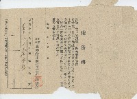 保證責任鹿港信用販賣購買利用組合郵寄蔡金炉之催告書正反面藏品圖，第2張