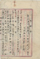 昭和年間蔡宗賢登記之保證書藏品圖，第1張