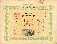 株主蔡敦波所持鹿港製鹽株式會社於大正拾四年拾月壹日發行之株券正反面藏品圖，第3張