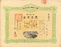 株主蔡敦波所持鹿港製鹽株式會社於大正拾四年拾月壹日發行之株券正反面藏品圖，第5張